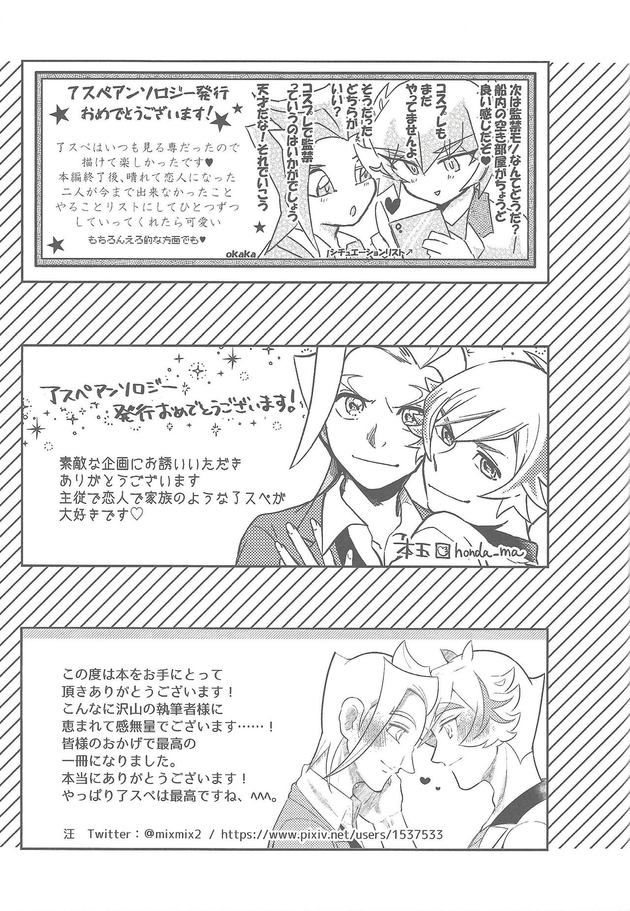 (Link☆Duelmaker4) [isameyorokkotu! (Various)] Sasuga watashi no hosa-kanda (Yu-Gi-Oh! VRAINS) page 55 full