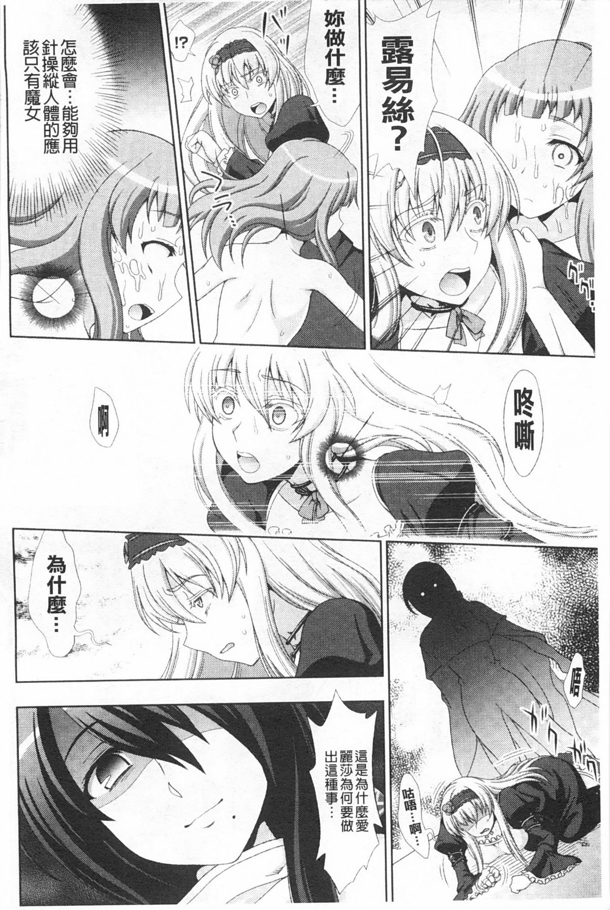 [chaccu] Walpurgis no Inmu Aido Iris | 魔女之夜的淫夢 愛奴伊莉絲 [Chinese] page 37 full
