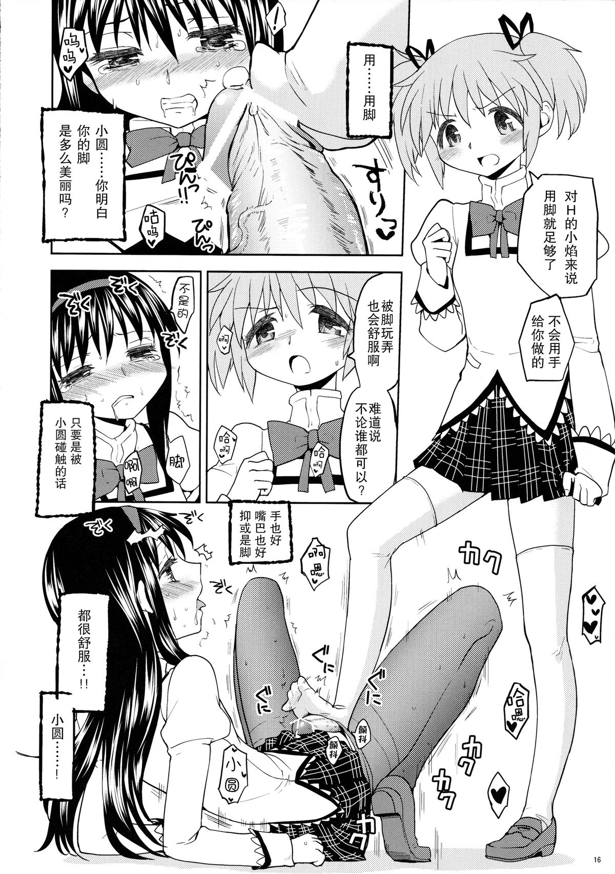 (Mou Nanimo Kowakunai 4) [Nedaore (Ayane, MURA)] MadoHomu Kinoko Shuukakusai (Puella Magi Madoka Magica) [Chinese] [巫毒X扶毒联合汉化] page 17 full
