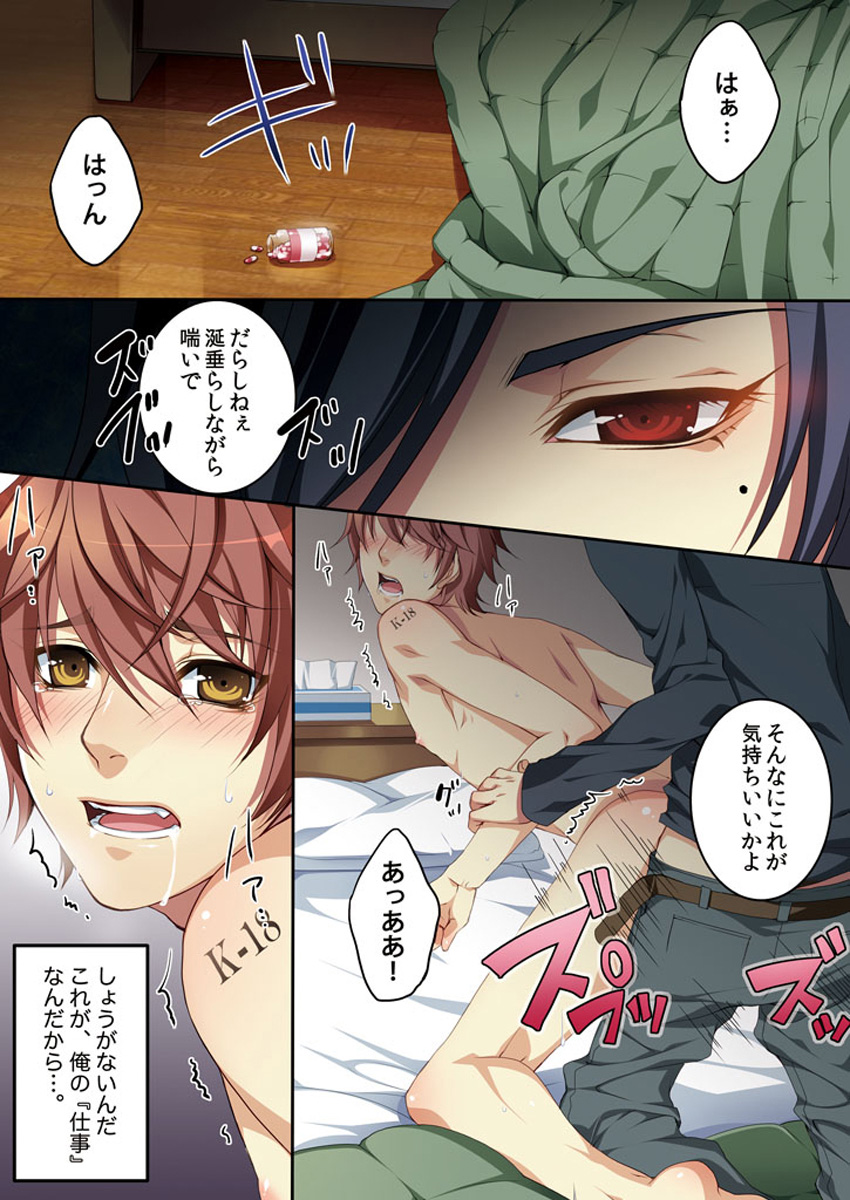 [Kairi] Osu ♂ mama ~ Ninshin Deki Chatta ore [Digital] page 4 full