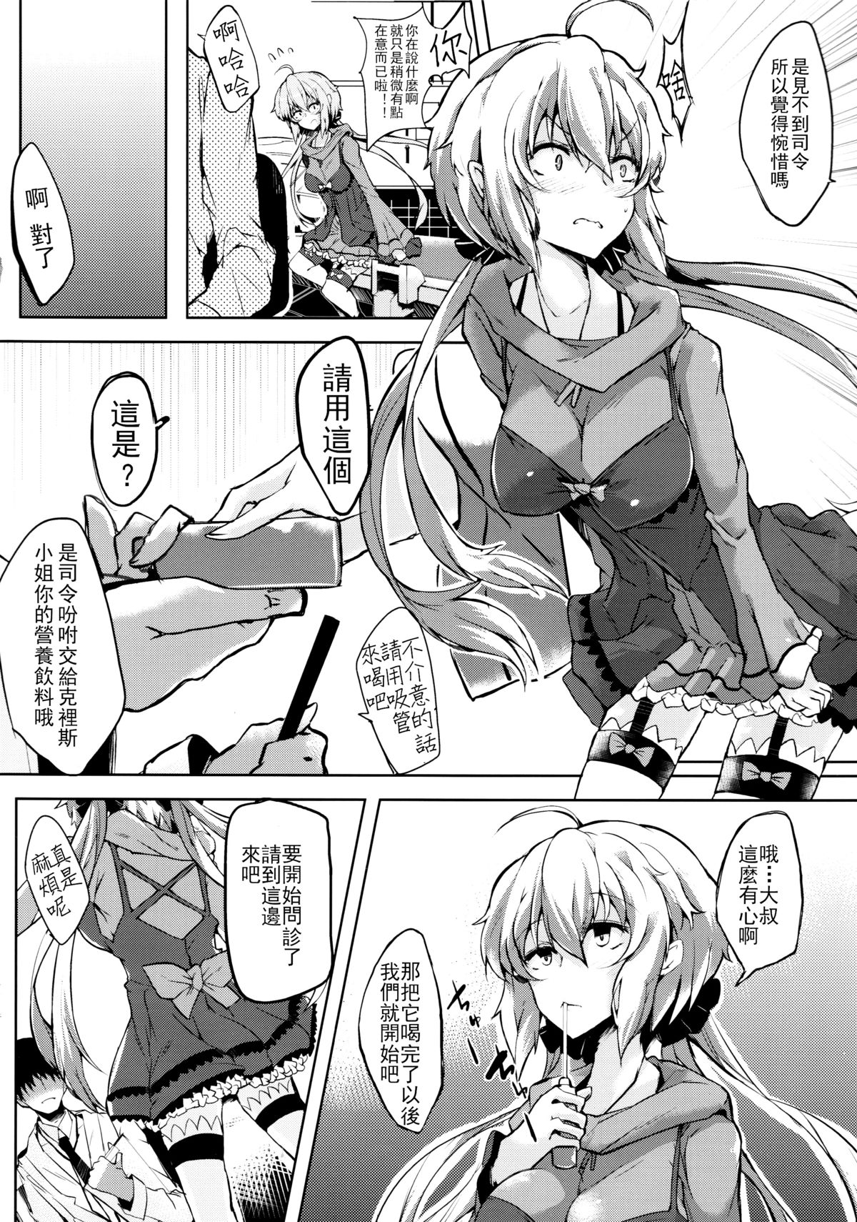 (C86) [662KB (Juuji)] Hakudaku ni Somaru Yuki (Senki Zesshou Symphogear) [Chinese] [无毒汉化组] page 4 full