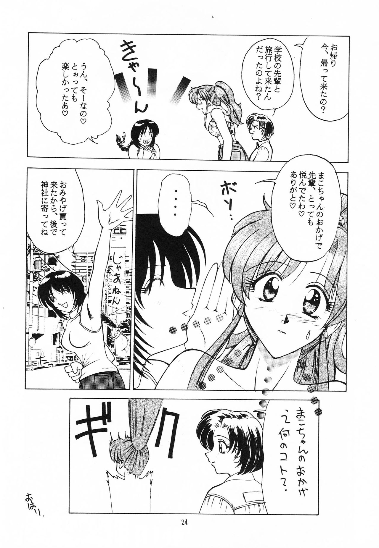 (C54) [T-Press (ToWeR)] Heart Break Taiyouzoku (Bishoujo Senshi Sailor Moon) page 23 full