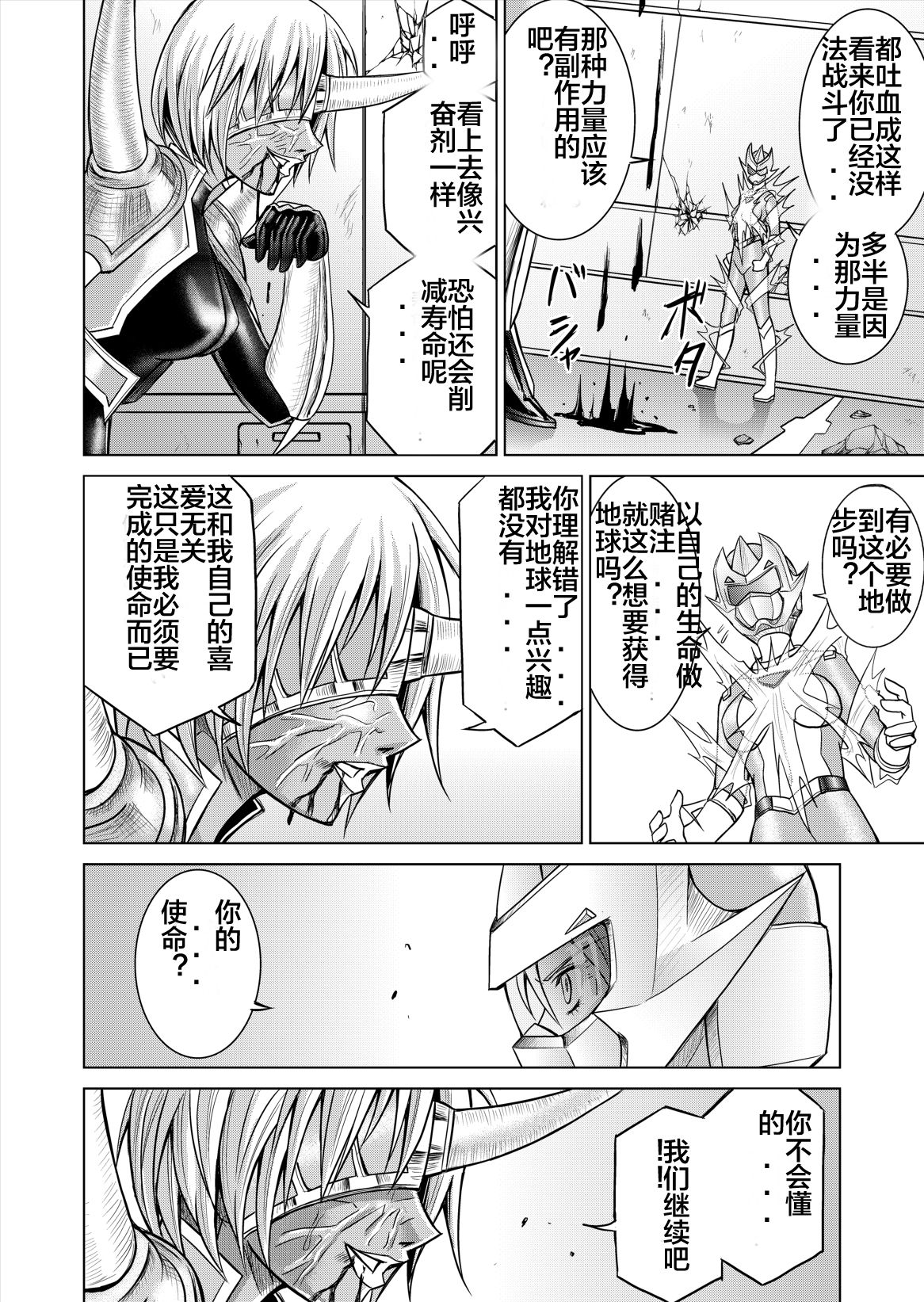 [MACXE'S (monmon)] Tokubousentai Dinaranger ~Heroine Kairaku Sennou Keikaku~ Vol. 12-14 [Chinese] [洋子汉化] page 58 full