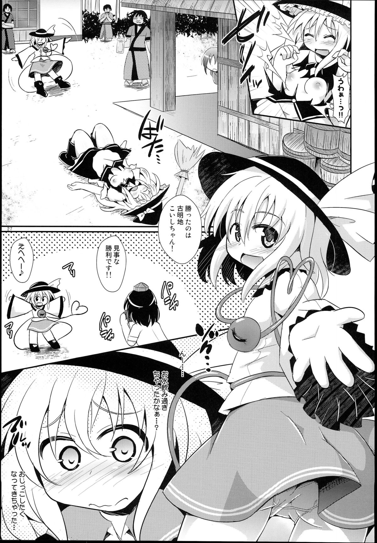 (Reitaisai 12) [Divine Fountain (Koizumi Hitsuji)] Shinsei Fountain Soushuuhen Sonyo 5 (Touhou Project) page 27 full