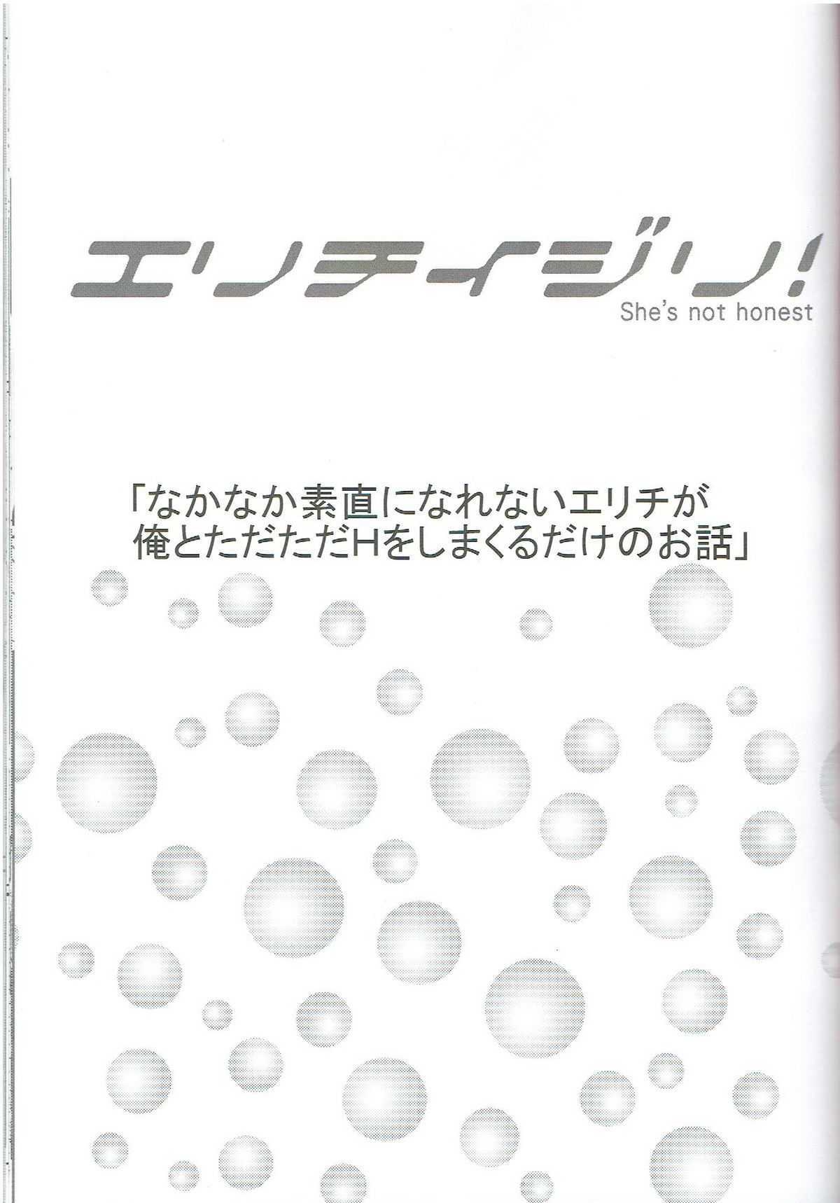 (C87) [GRAND CROSS (o33)] Erichi Ijiri! (Love Live!) page 2 full