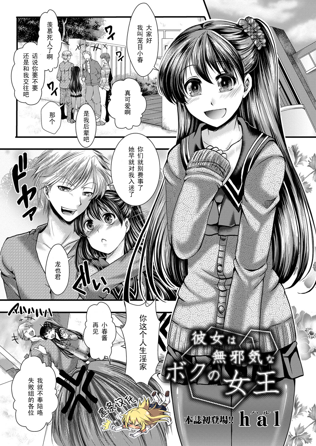 [Hal] Kanojo wa Mujaki na Boku no Joou (COMIC Masyo 2013-09) [Chinese]  [黑条汉化] [Digital] page 1 full