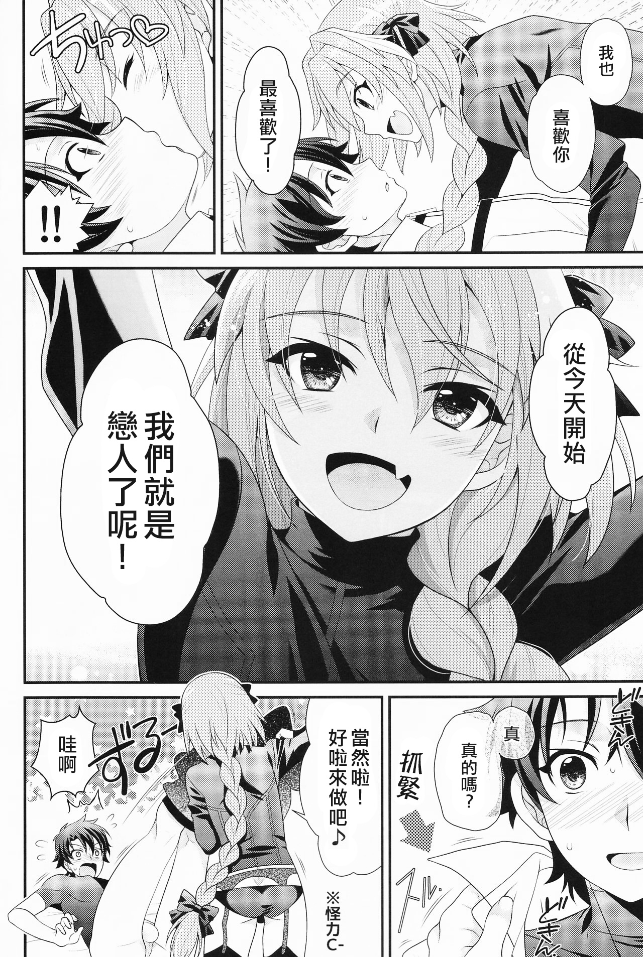 (C93) [Kanyou Shounen (URA)] Kyou kara Boku wa Master no Koibito (Fate/Grand Order) [Chinese] [瑞树汉化组] page 6 full