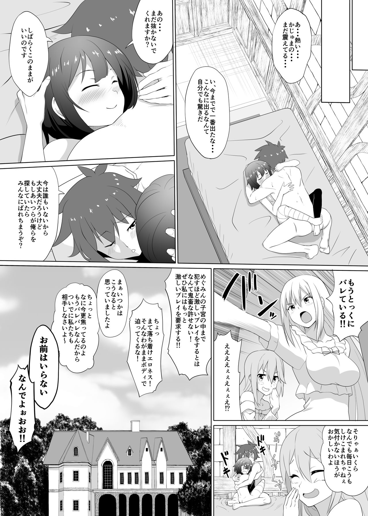 [Heikoto (Mizuhati Saru)] Kono Kawairashii Hinnyu ni Kyuusai o! (Kono Subarashii Sekai ni Syukufuku o!) page 30 full