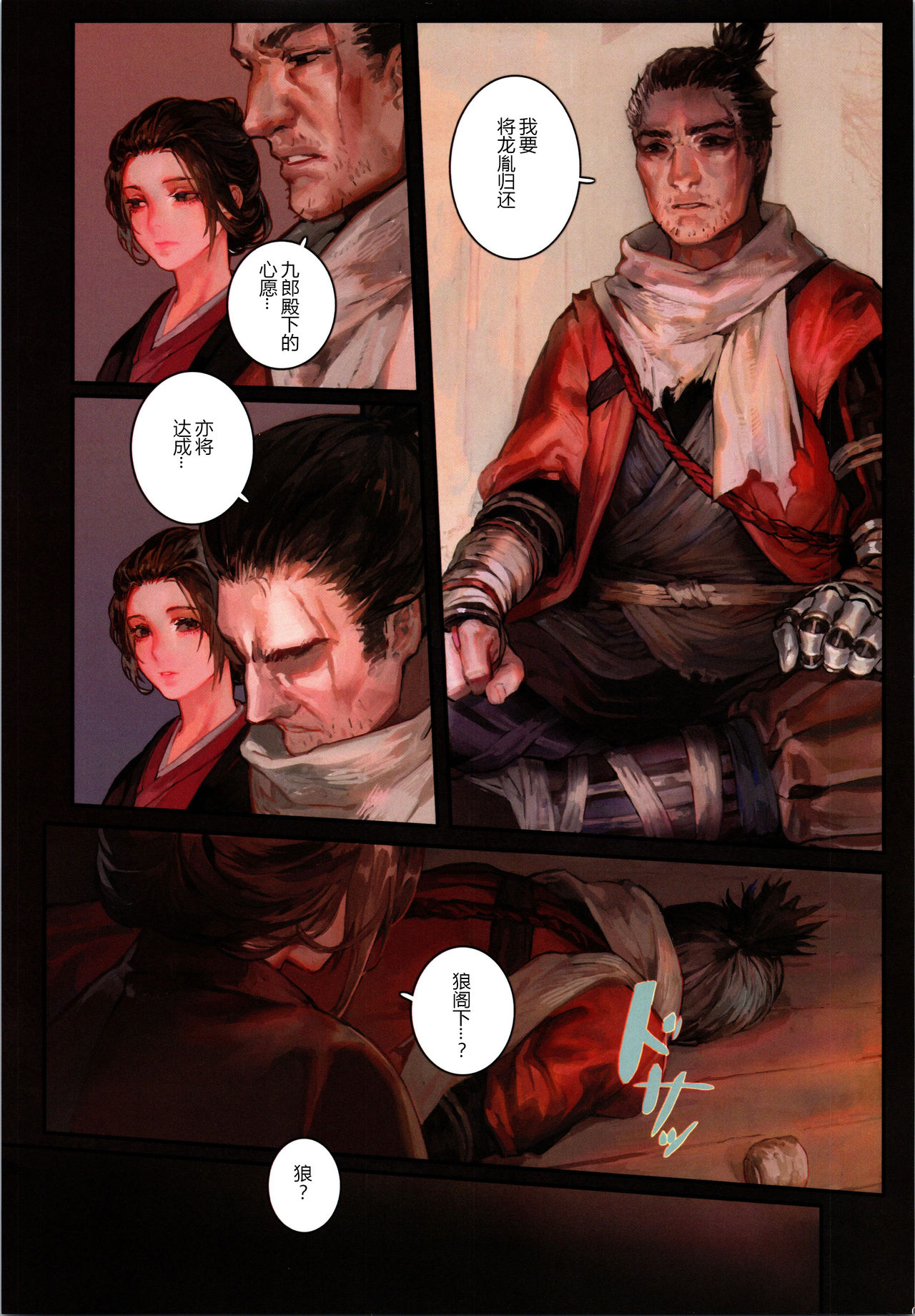 (C96) [Aoin no Junreibi (Aoin)] Sake to Kusuri - Alcohol & Drug (Sekiro: Shadows Die Twice)[chinese][Mushi虫汉化组] page 8 full