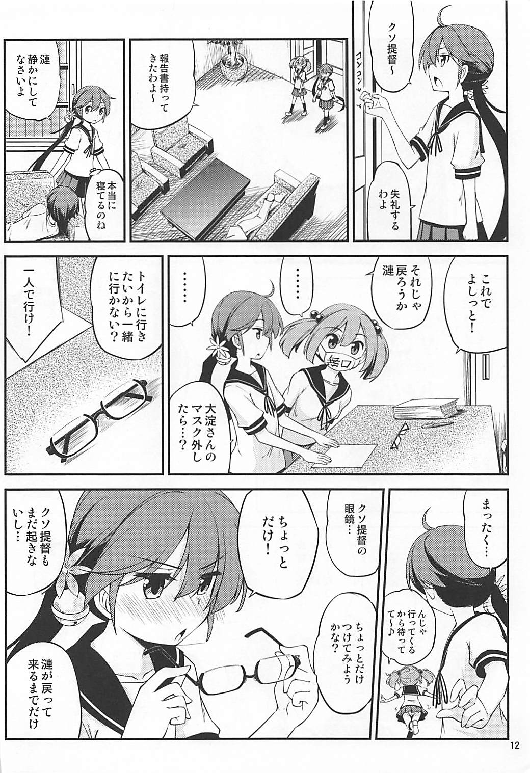 (C92) [Hitsujin Toko (Hitsujin)] Megane o Kaketa Akebono no Hon (Kantai Collection -KanColle-) page 13 full