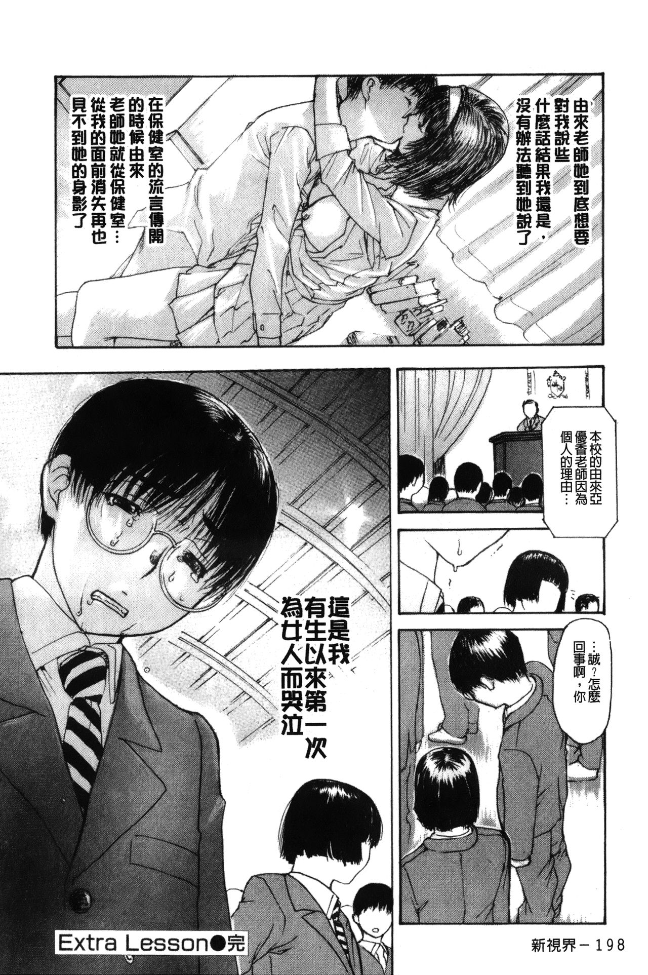 [MG Joe] Tonari no Minano Sensei 2 | 隔壁的美奈乃老師 2 [Chinese] page 202 full