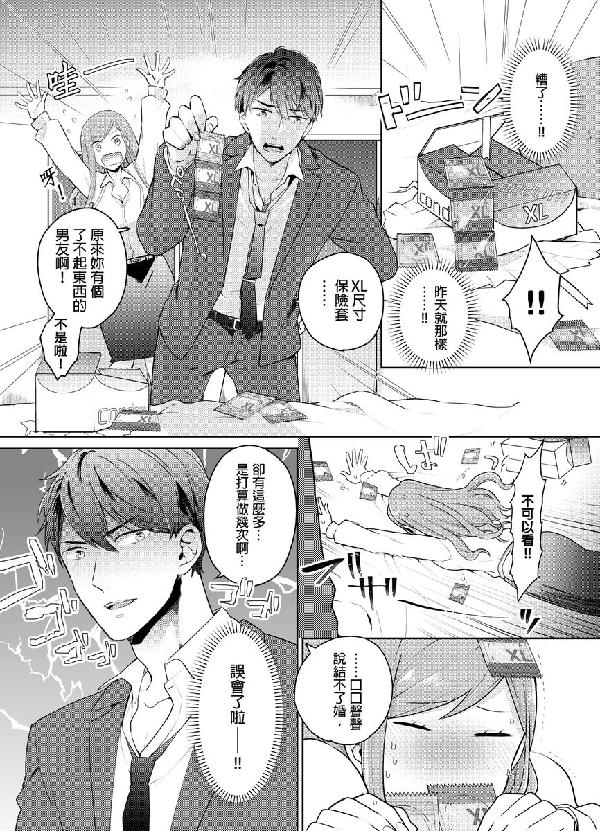 [Kani Itou] Joushi no Asokoha XL Size!?~ Futoi Saki ppo… Haitteru…! | 上司的那裡是XL號!?～巨根 …進入中 …！ Ch.1 [Chinese] page 9 full