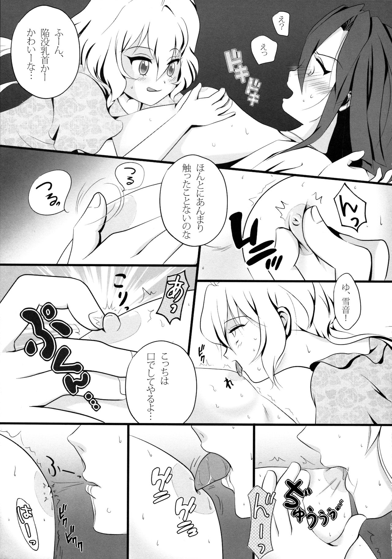 (C84) [mjolk (Aoyamaremo)] Chris & Tsubasa no gentei kaijo (Senki Zesshou Symphogear) page 9 full