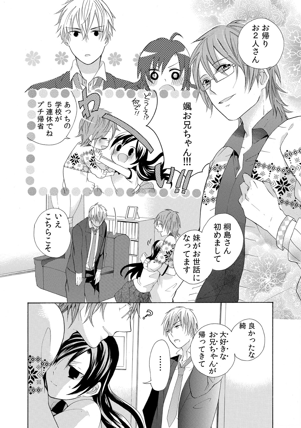 [Yuzuki Chihiro] Konya, Oshiete Yaru yo ~Tannin Kyoushi to Himitsu no Dousei~ page 44 full