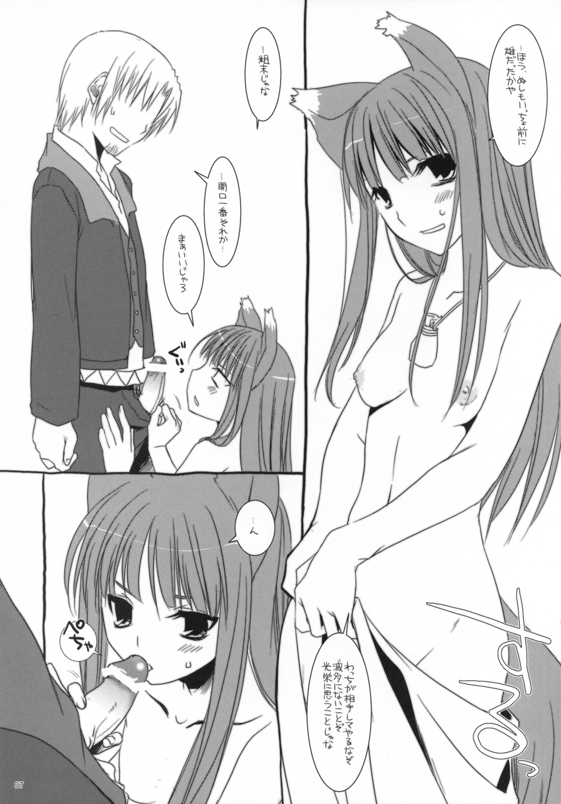 (SC38) [Digital Lover (Nakajima Yuka)] Rough Sketch 40 (Spice and Wolf) page 7 full