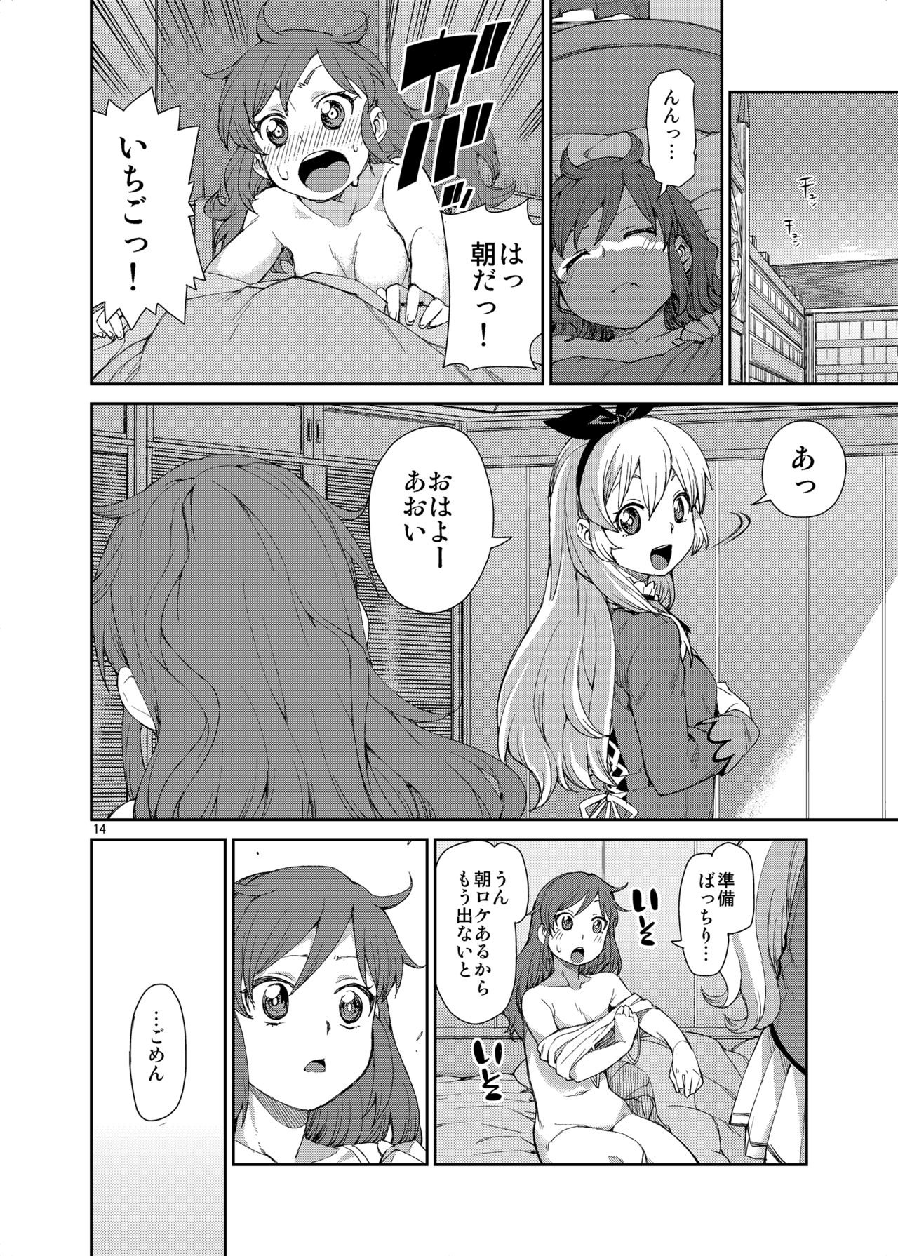 [Jikomanzoku (Akitsuki Itsuki)] Nerenai Futari (Aikatsu!) [Digital] page 15 full