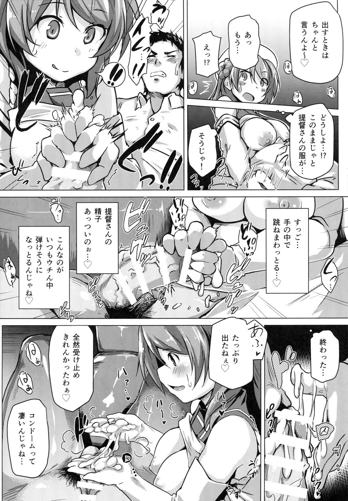 (C89) [Flicker10 (Kuronyan)] Urakaze no Gohoubi (Kantai Collection -KanColle-) page 7 full