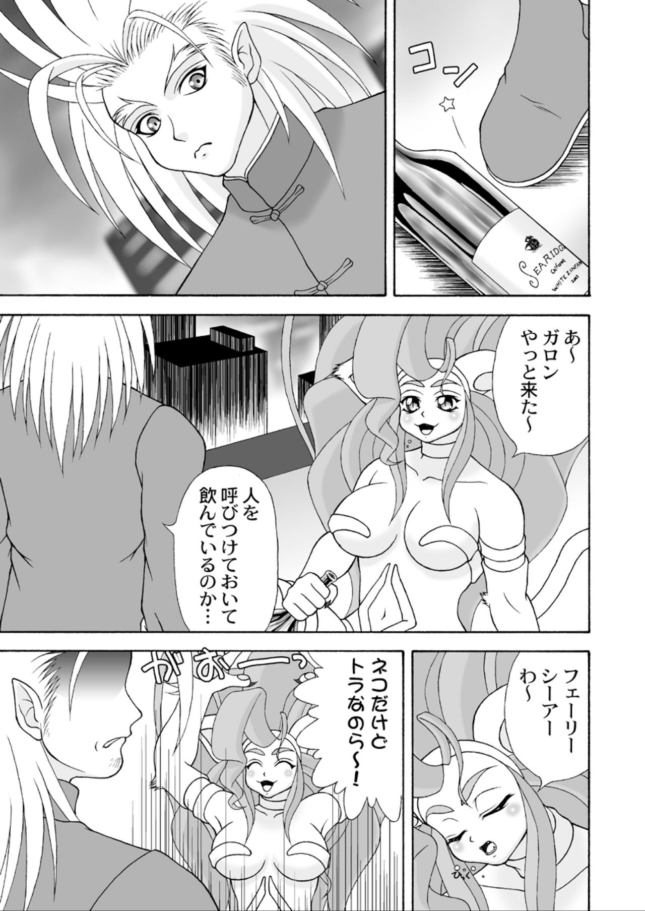 (C75) [Colt-Run (Colulun, Minami Kohto)] G×F DX PLUS (Darkstalkers) page 4 full