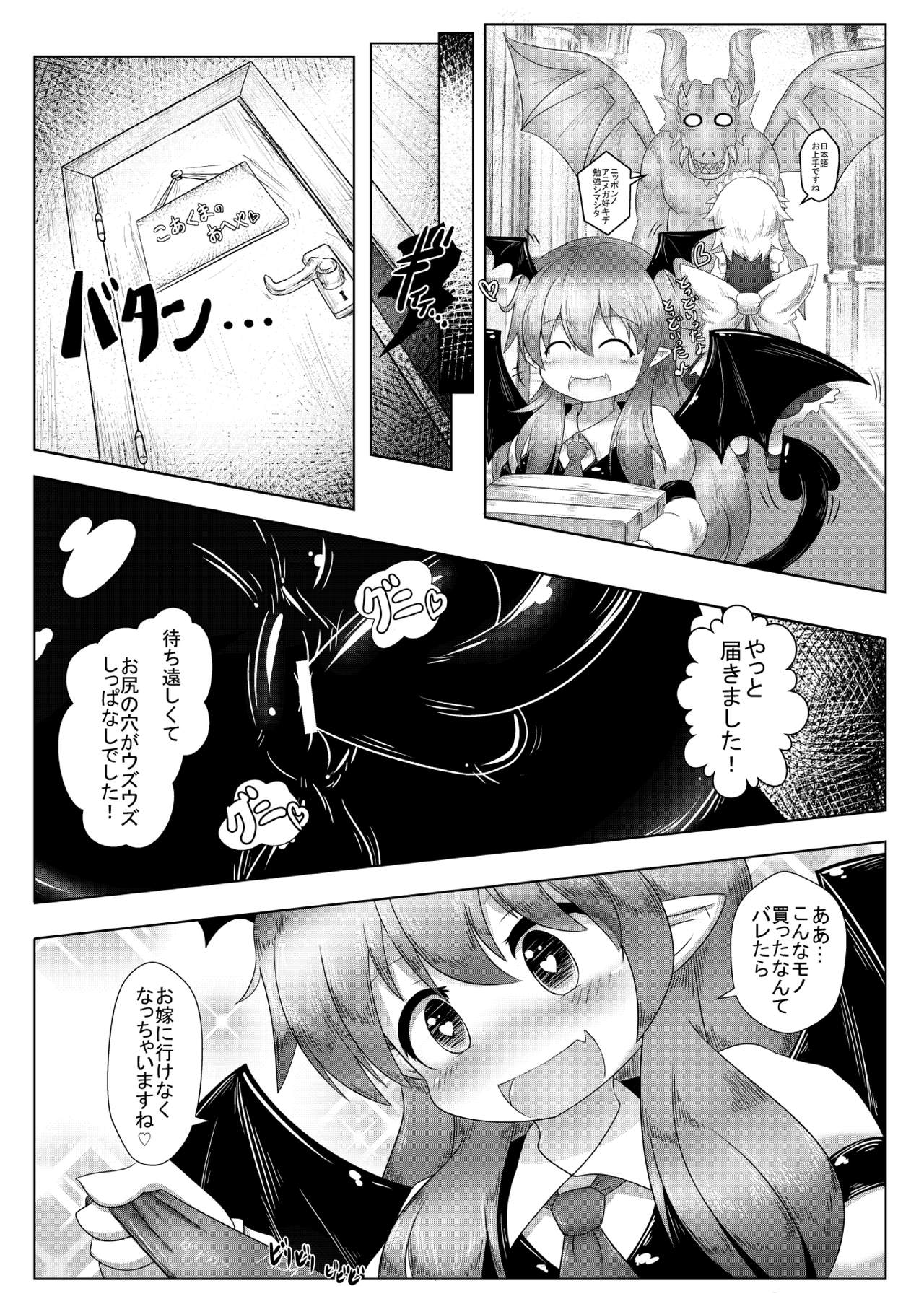 [Daishizen Juukou (Ashita)] Kyokina ana no Koakuma-san (Touhou Project) [Digital] page 6 full