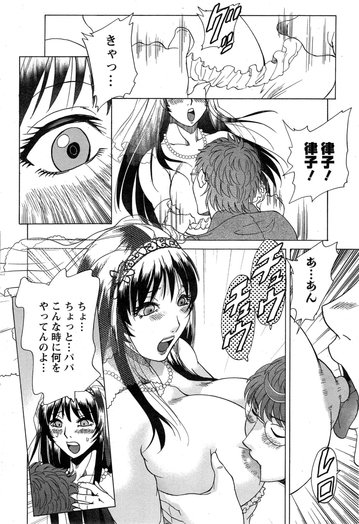 [Chanpon Miyabi] Toshishita Papa to Toshiue Musume page 46 full