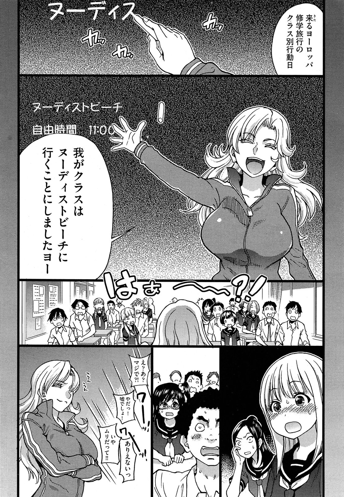 [Shiwasu no Okina] Nudist Beach ni Shuugaku Rryokou de!! Ch. 1-6 page 4 full