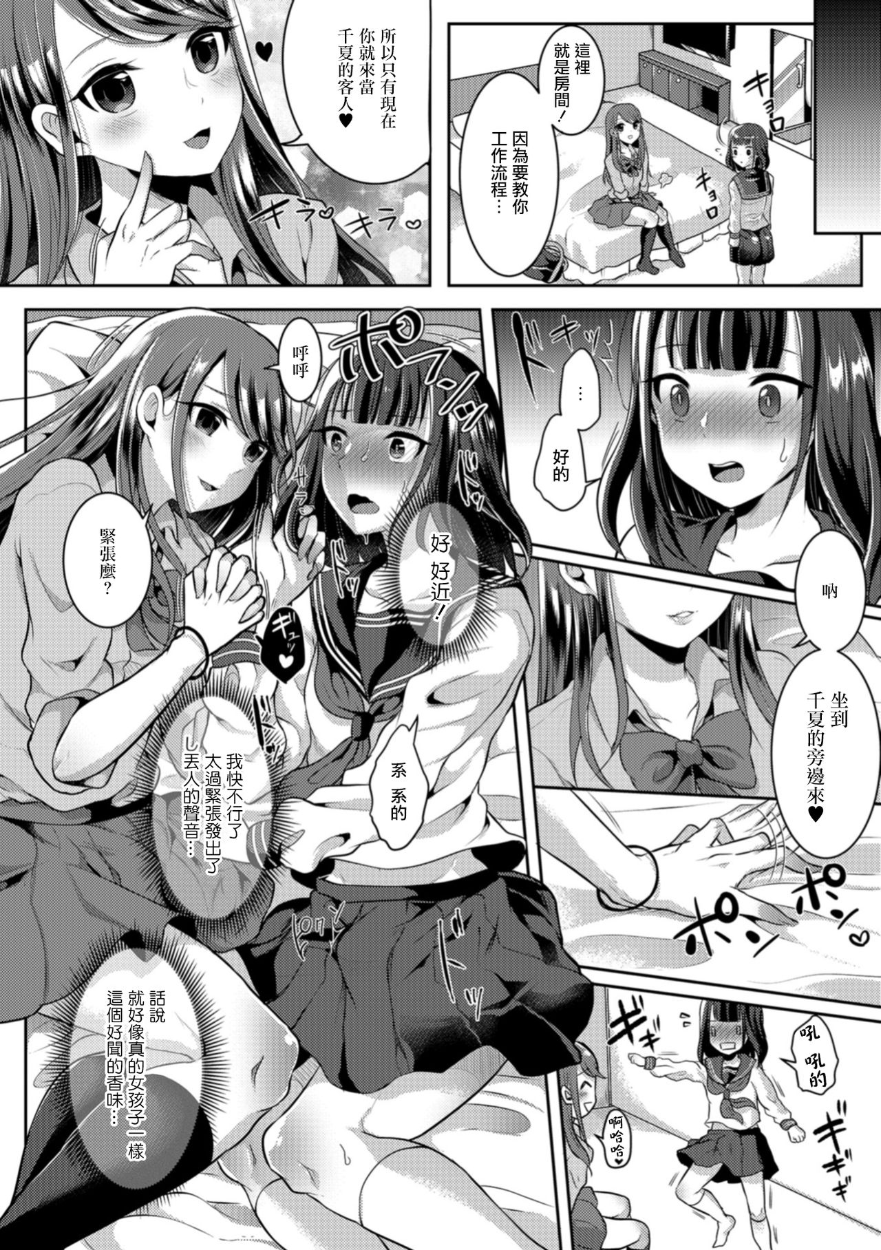 [Runrun] OnaClu de Otokonoko (Gekkan Web Otoko no Ko-llection! S Vol. 34) [Chinese] [瑞树汉化组] [Digital] page 4 full