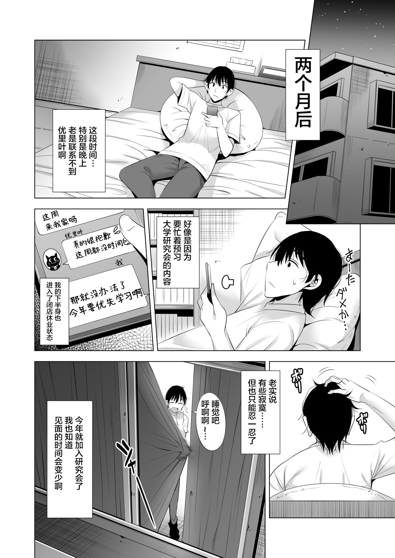 [Maguro Coffee (Aburi Salmon Maru)] Ichiya Kagiri no Ayamachi 2 [Chinese] [不咕鸟汉化组] [Digital] page 50 full