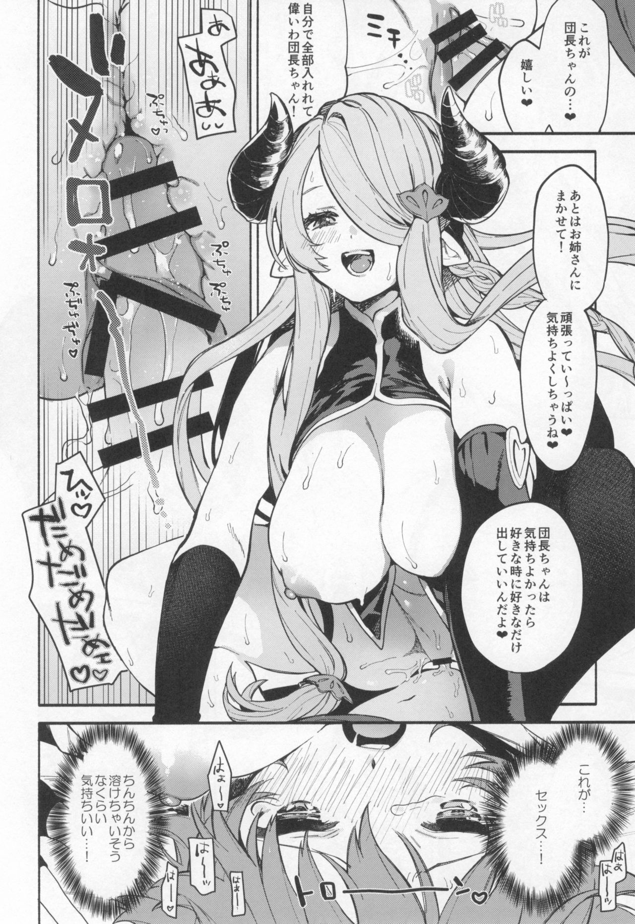 (C96) [Sakida Shoten (Sakida Saki)] Narmaya Attack!! (Granblue Fantasy) page 18 full