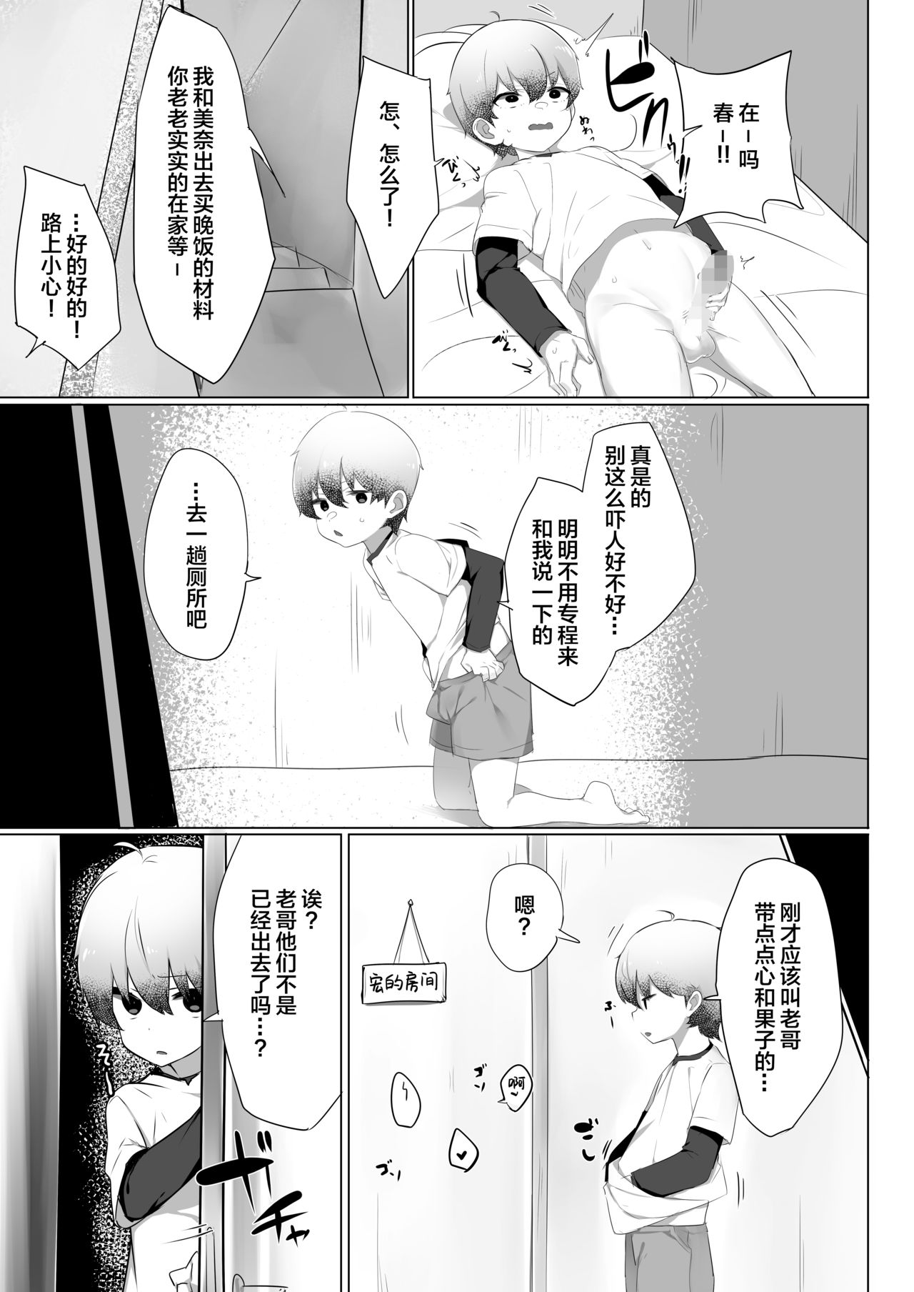 [Ofuton de Suyaa (Mitsudoue)] Haru-kun to Odosare Futago [Chinese] [lolipoi汉化组] [Digital] page 5 full