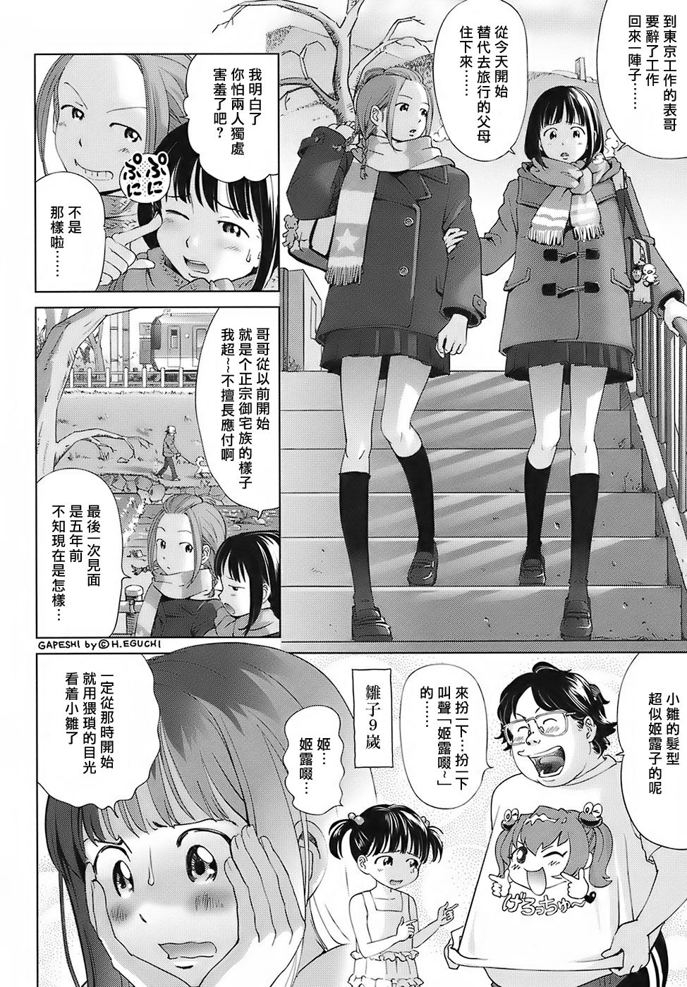 [Senke Kagero] Sweet Life, Please!! [Chinese] [lzmcsa&COMIC-漢] [Decensored] page 48 full