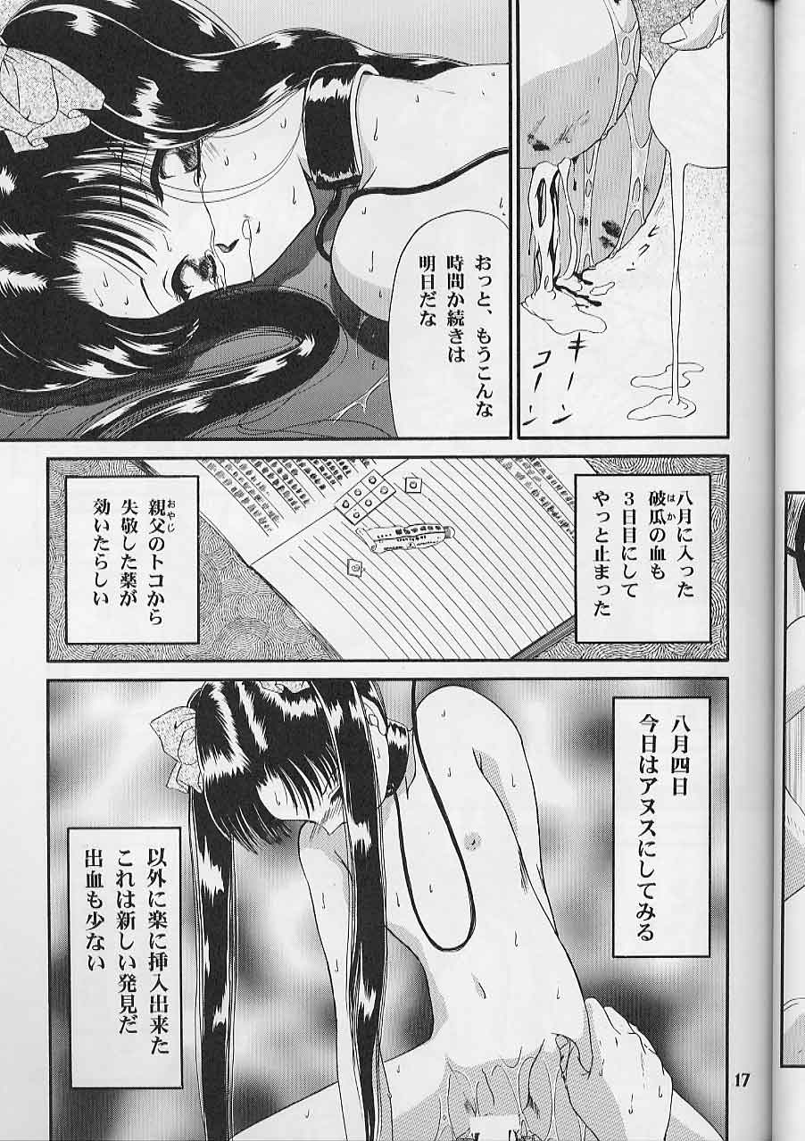 (C50) [Trap (Urano Mami)] Shoujo Kankin page 16 full