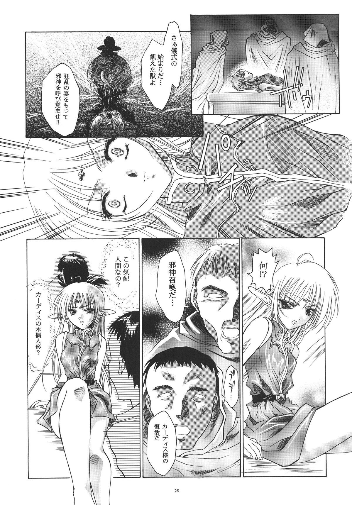 [RED RIBBON REVENGER (Various)] Zuikaku (Record of Lodoss War) [Digital] page 20 full