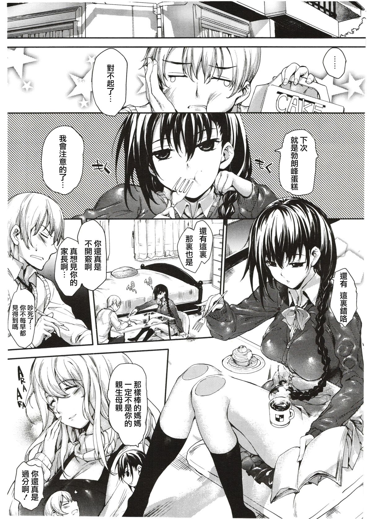 [Mutsutake] Meguridokoro 1 [Chinese] (天鹅之恋） page 4 full