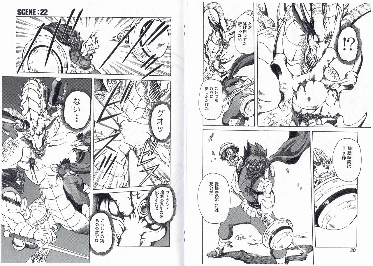[Kyuukisidan(Takesin)] CAPTAIN STORM STAGE 11 (Capcom) page 13 full
