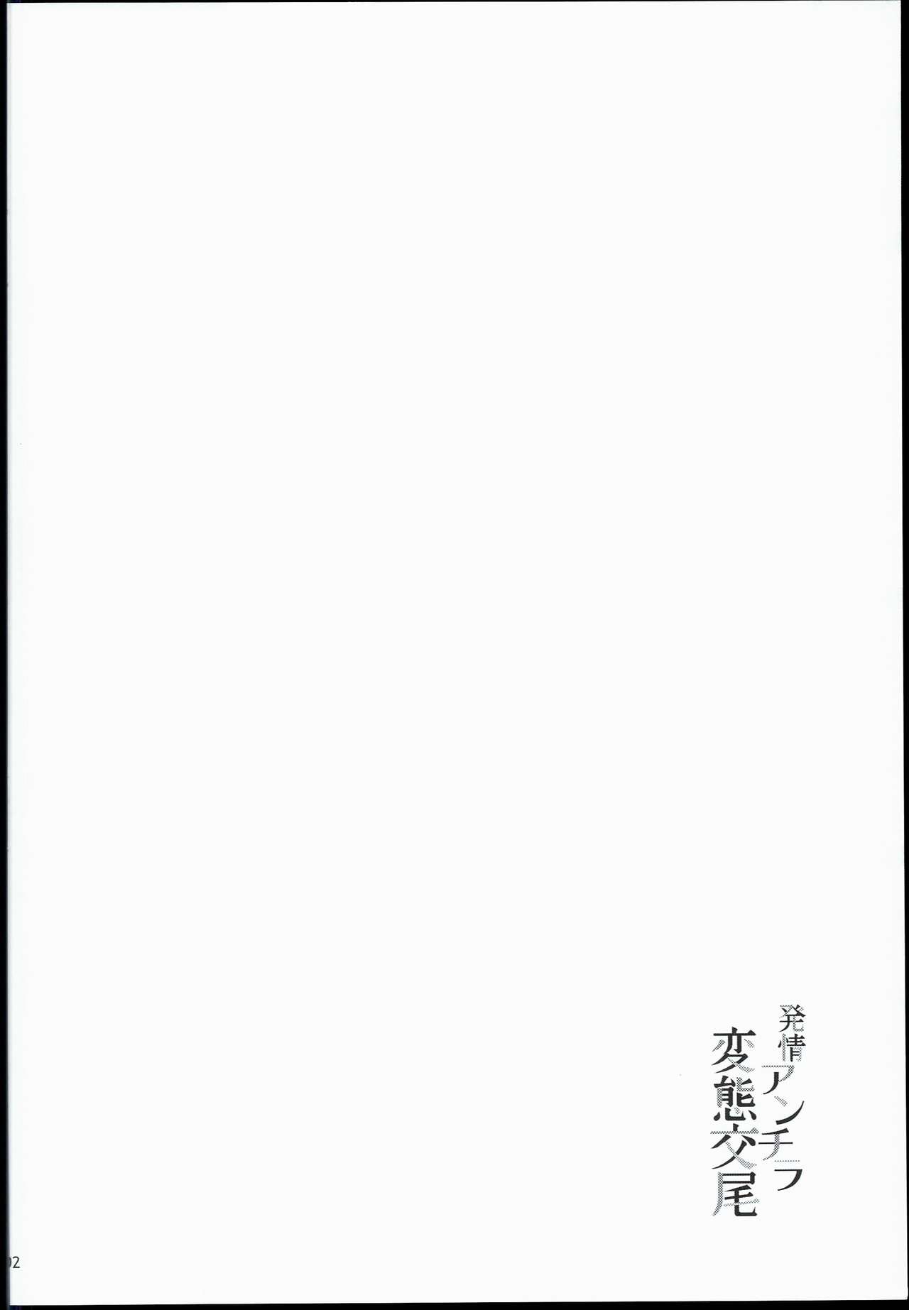 (C90) [waterwheel (Shirota Dai)] Hatsujou Andira Hentai Koubi (Granblue Fantasy) [Chinese] page 3 full