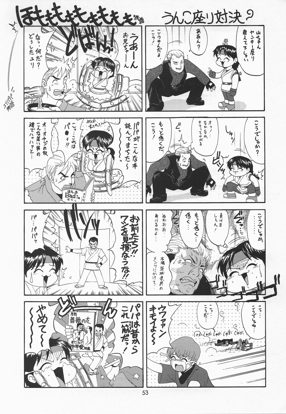 (SC20) [Saigado] Yuri & Friends Mai Special (King of Fighters) page 54 full