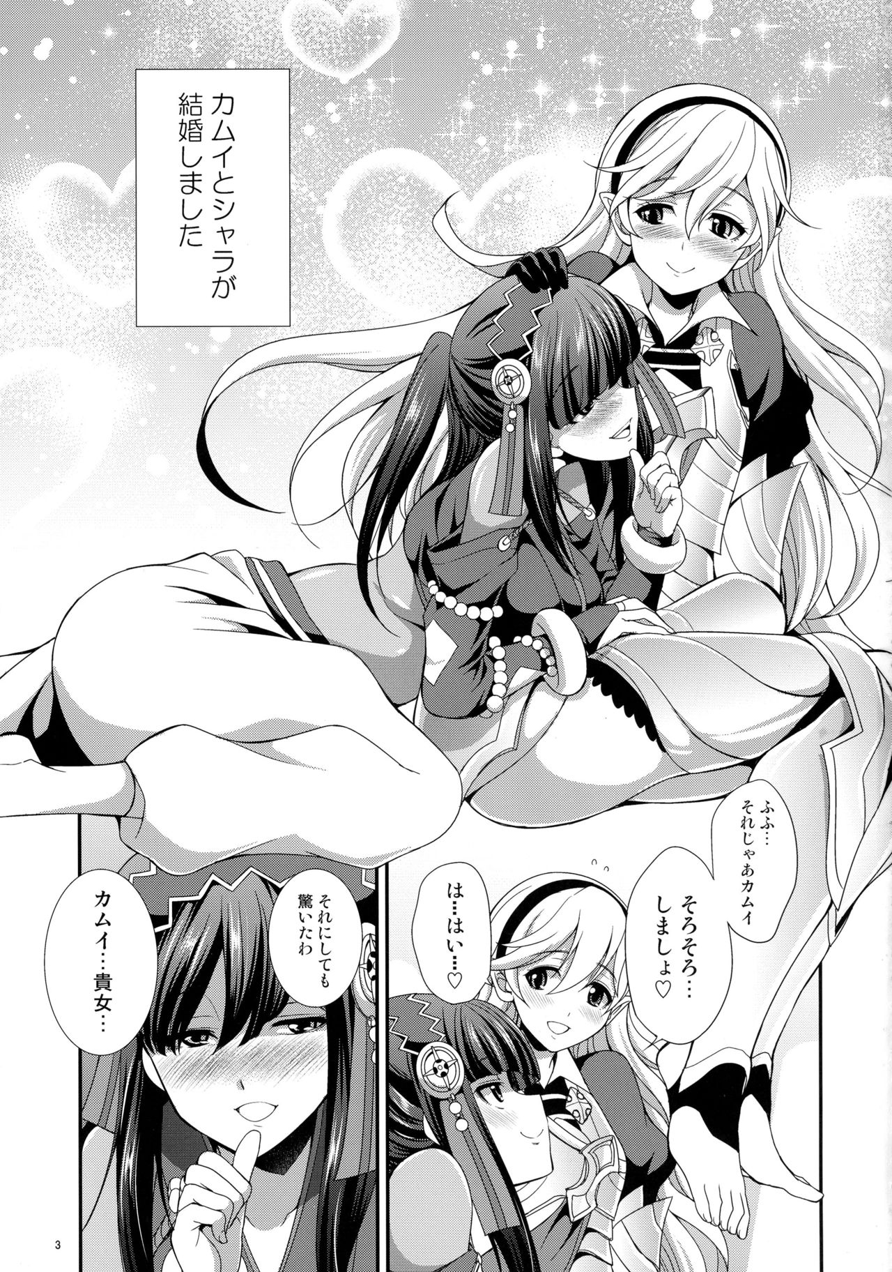 (Futaket 12.5) [Kaguya Hime Koubou (Gekka Kaguya)] if (Fire Emblem if, Fire Emblem Kakusei) page 3 full