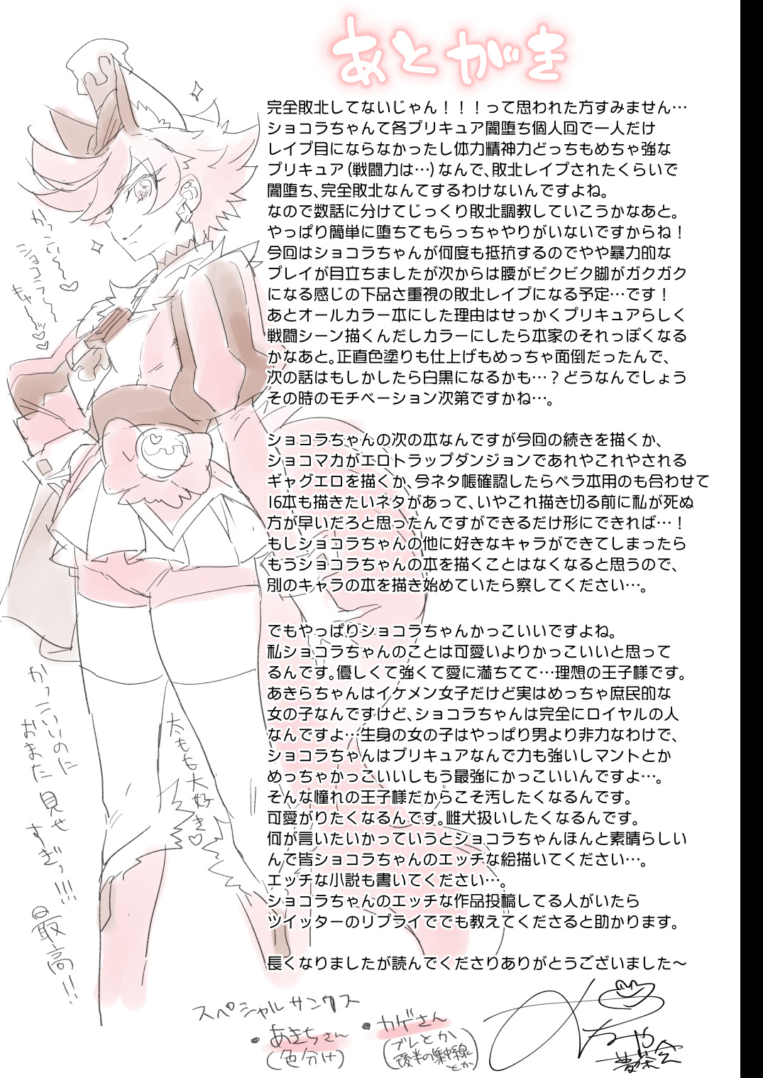 [Muchakai (Mucha)] Kanzen Haiboku Chocolat-chan (Kirakira PreCure a la Mode) [Digital] page 33 full