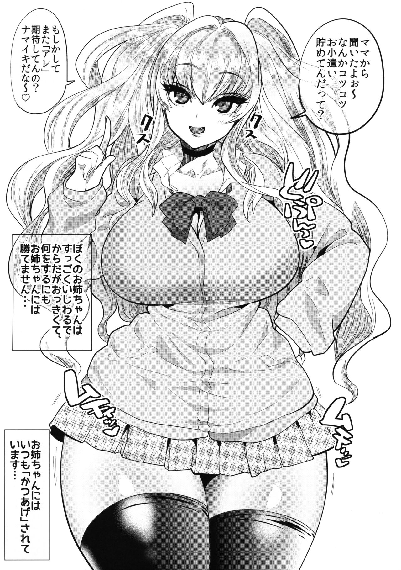 (SC2018 Autumn) [Munomeritei (Munomerikun)] Gal Ane ～Yawaraka Semen Katsuage～ page 2 full