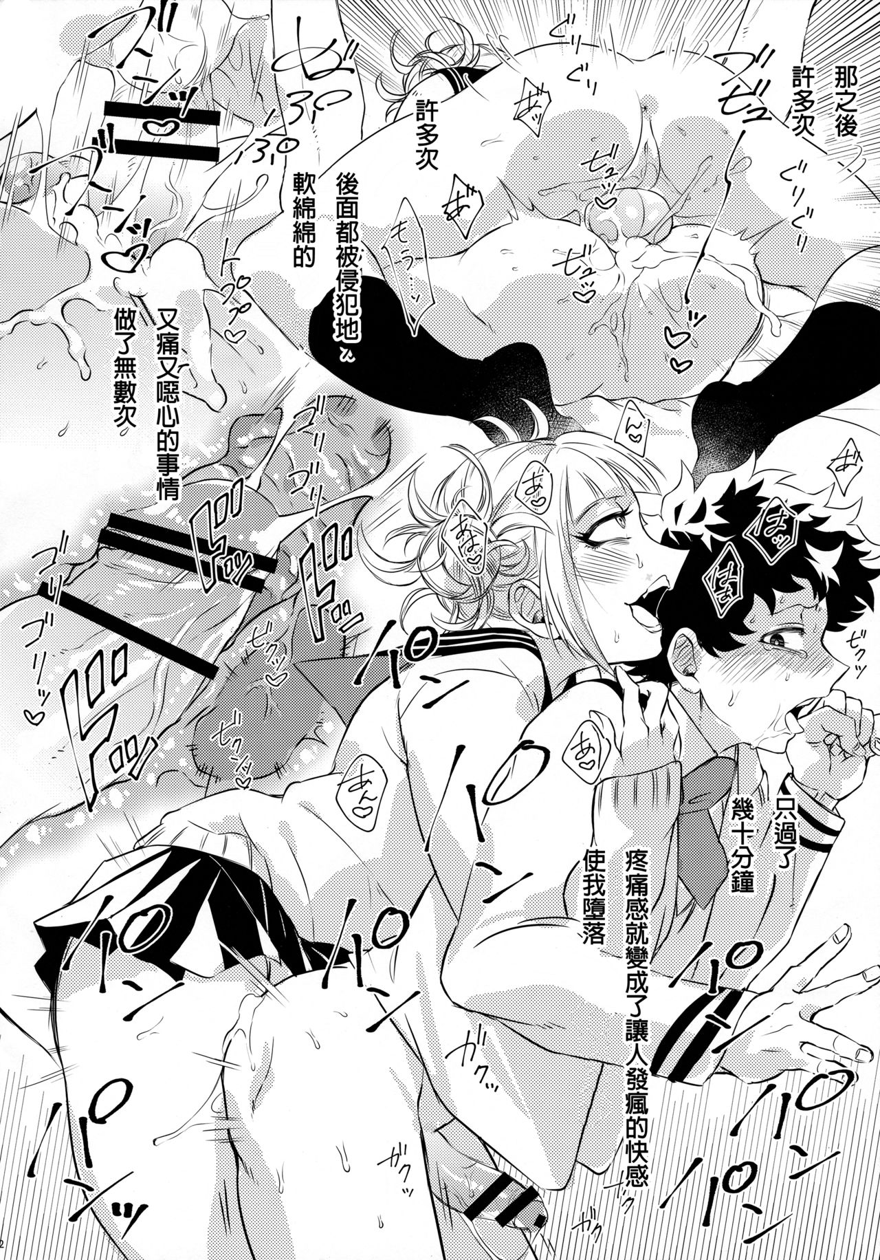 (Douyara Deban no Youda! 16) [Mekao (Den Meka)] Toga-chan to Deku-kun (Boku no Hero Academia) [Chinese] [沒有漢化] page 12 full
