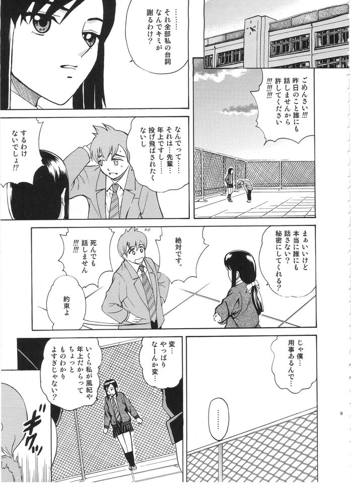 (C71) [Cool Brain (Kitani Sai)] ANGEL PAIN Extra 3 -LoveLove Scatology- page 8 full