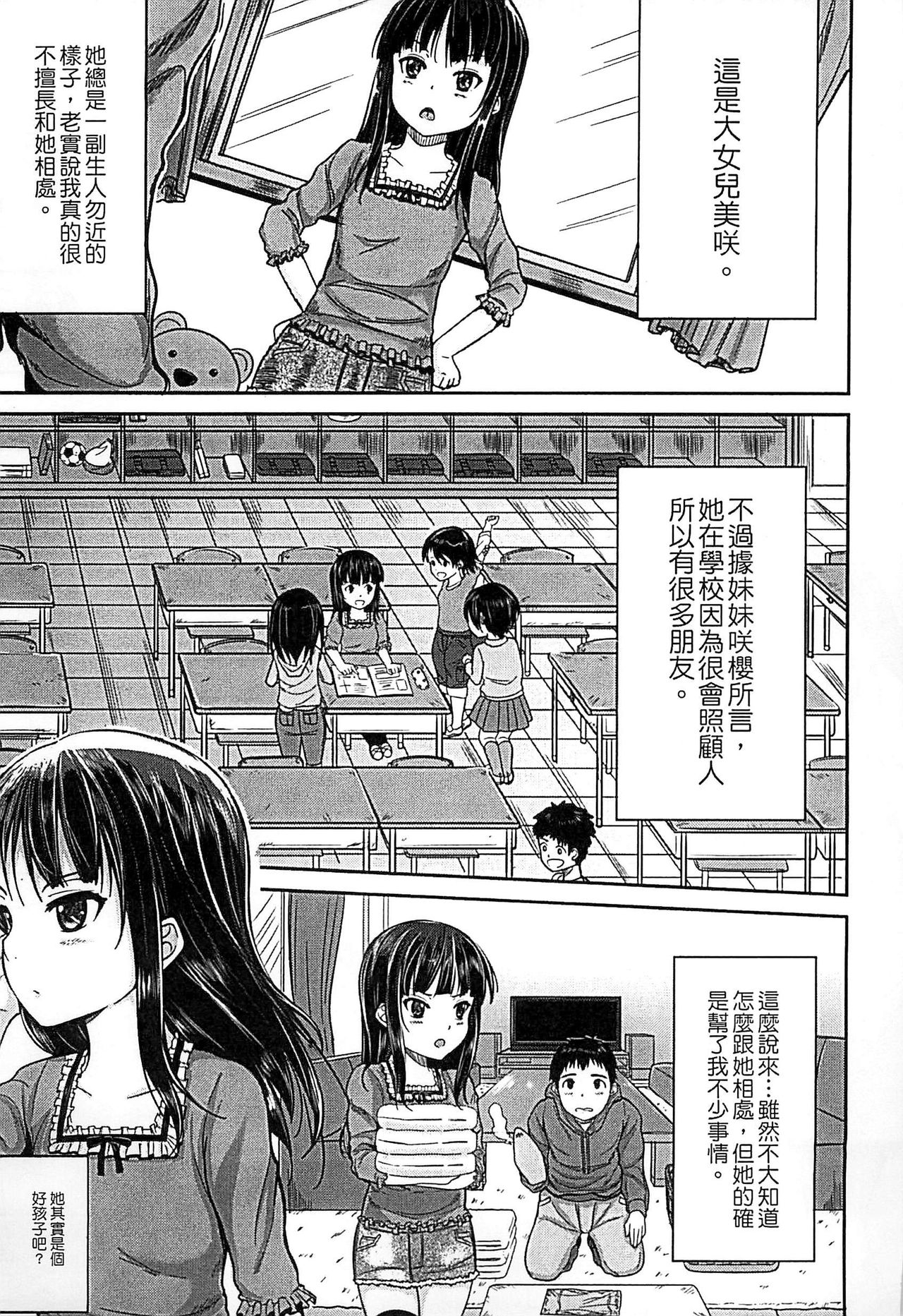 [Kunisaki Kei] Kodomo Datte H Nano [Chinese] page 10 full