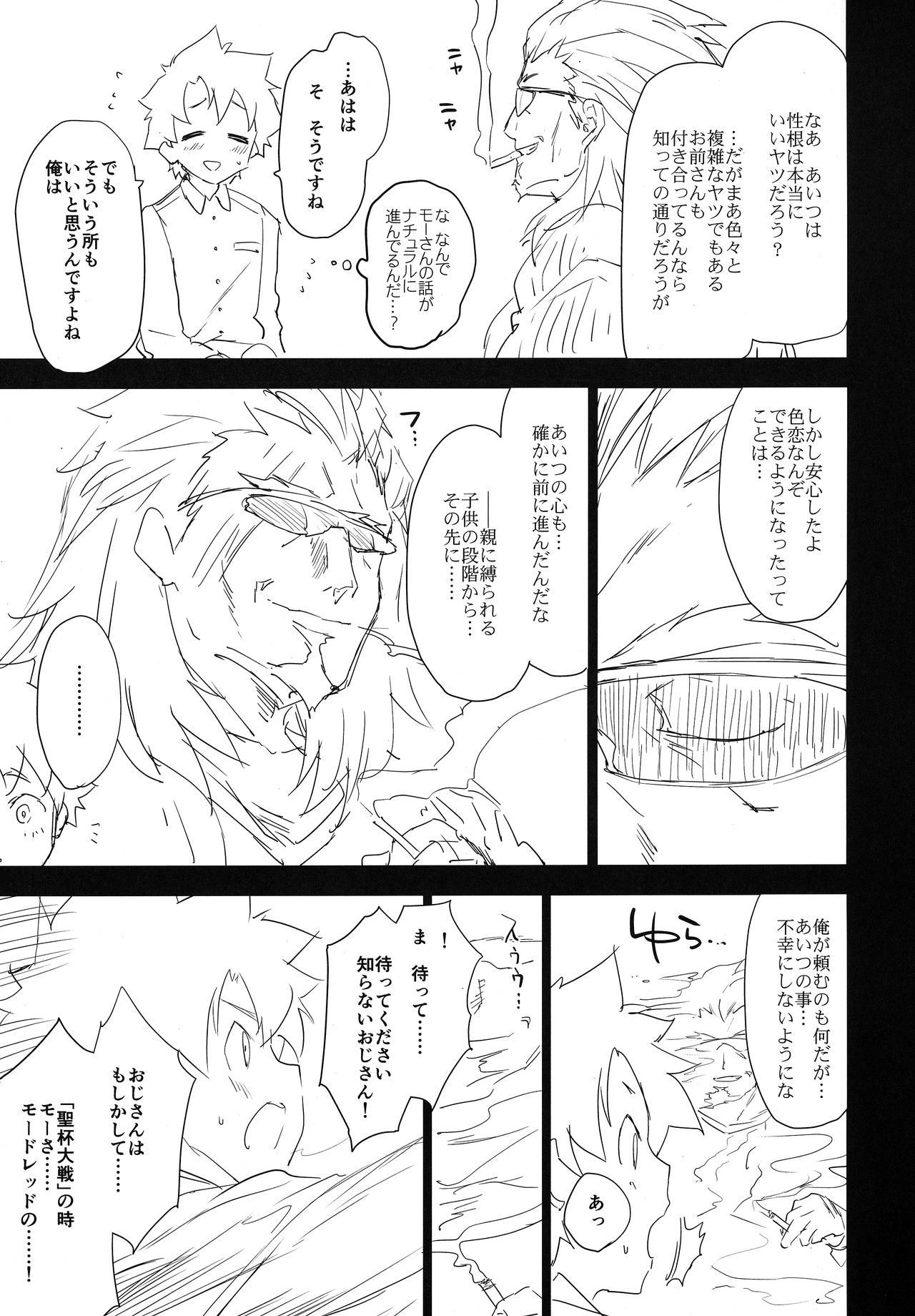 [Peθ (Mozu)] Memory of Honey Night -Kizuna 10+ no Mor-san to Yatto Kite Kureta Ano Fuku- (Fate/Grand Order) page 20 full