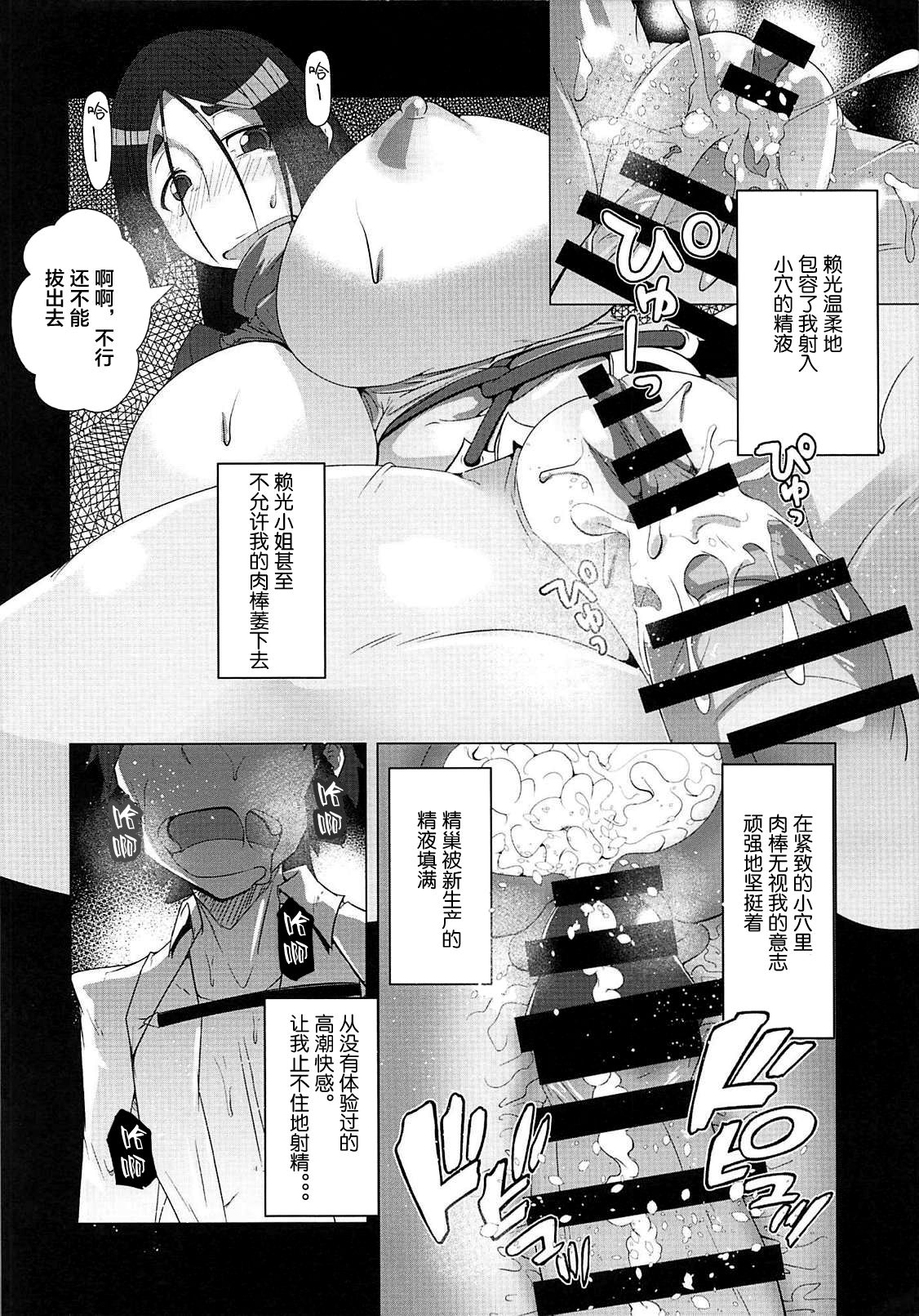 (C94) [Teraoka Digital Works (Endou Tatsumi)] Raikou Kobonnou (Fate/Grand Order) [Chinese] [黎欧x新桥月白日语社] page 11 full