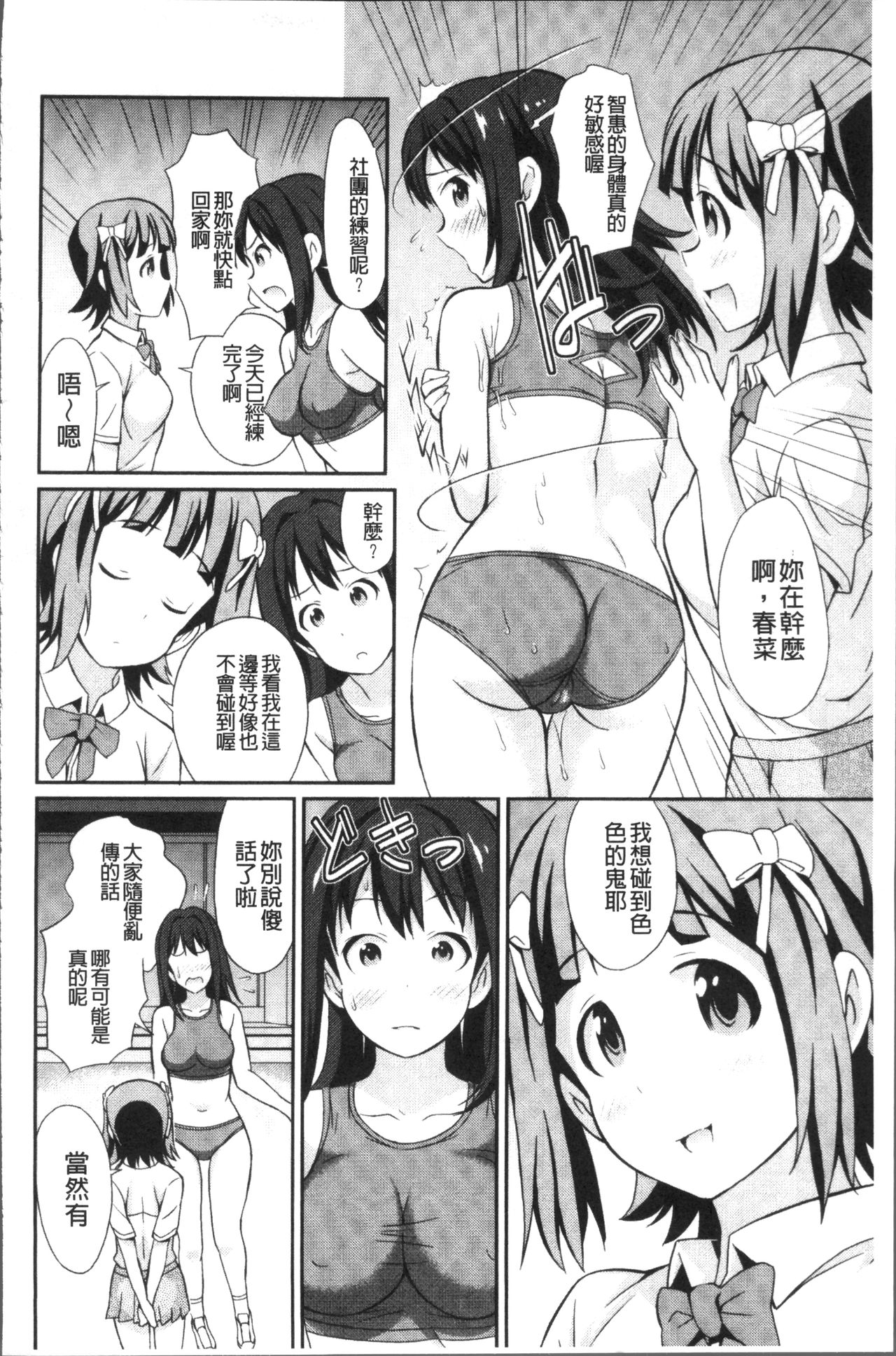 [Koyamaichi] Real Sugiru VR de Yarihoudai no Ore! [Chinese] page 190 full