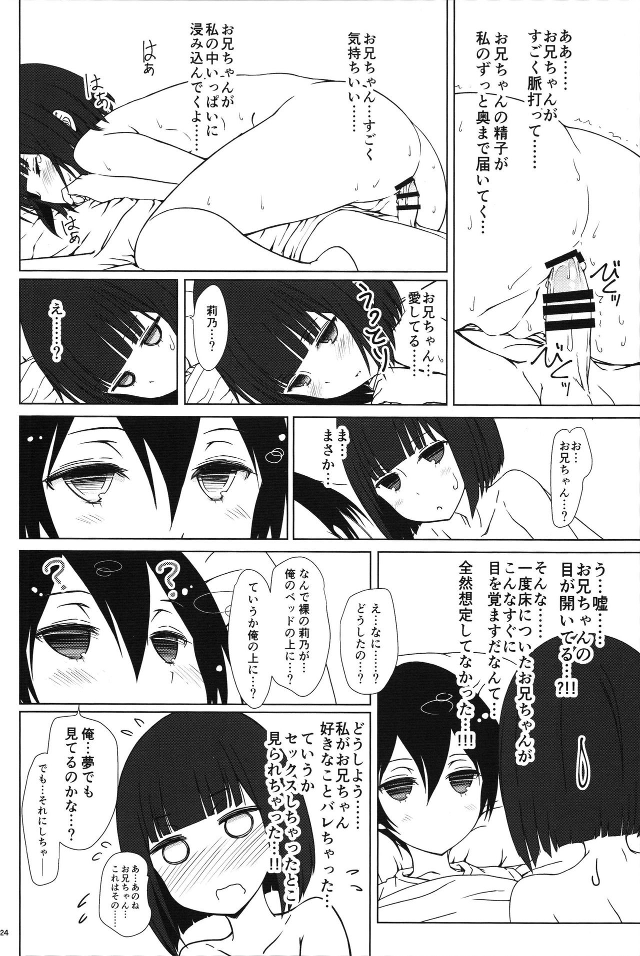 (C91) [SuperFlatLolinitron (Focke Wolf)] Tanaka Imouto ga Warito Sakarige (Tanaka-kun wa Itsumo Kedaruge) page 23 full