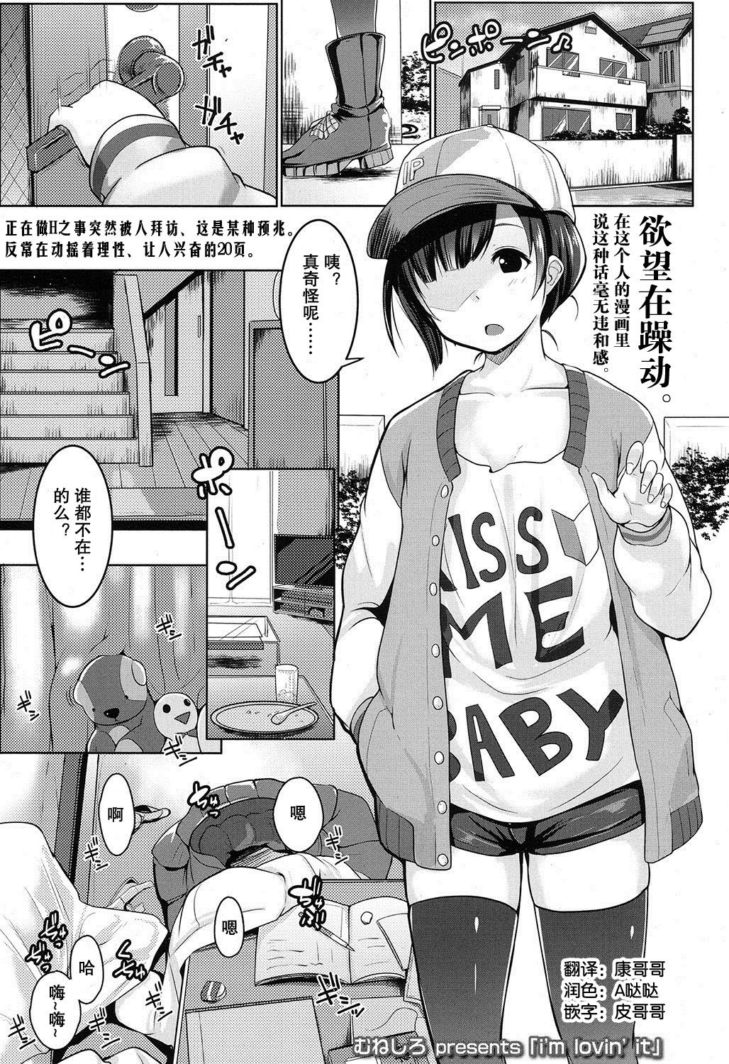 [Muneshiro] i'm lovin' it (COMIC Koh 2016-11) [Chinese] [从今年射到明年汉化组] page 1 full