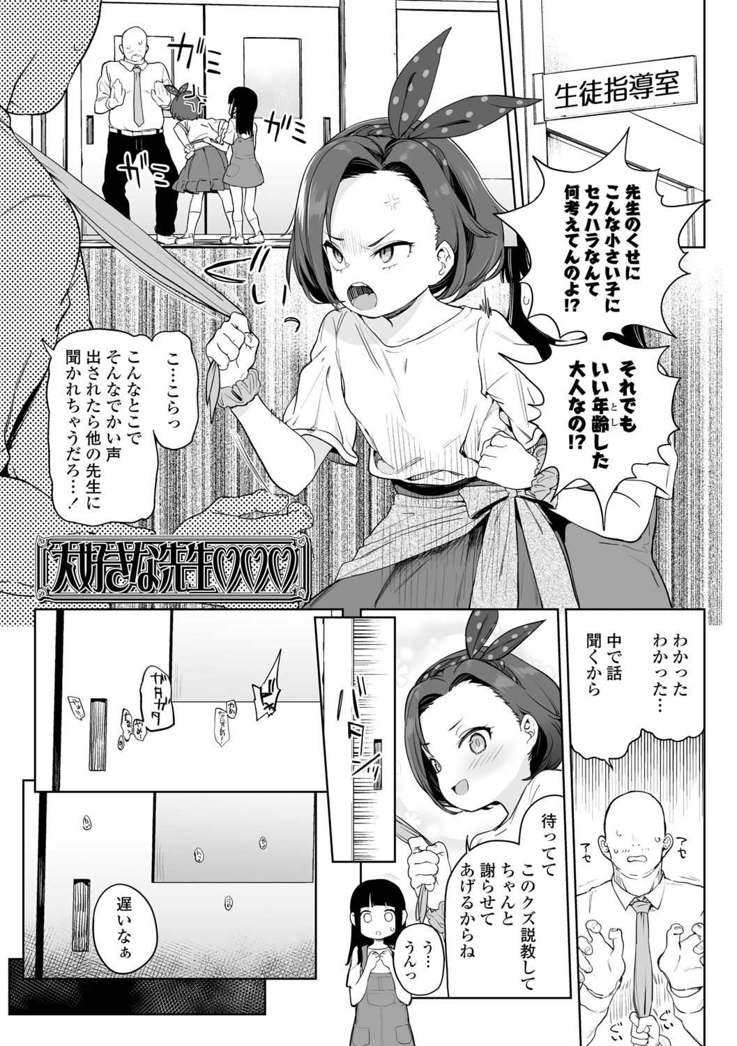 [Atage] Tsugou ga Yokute Kawaii Mesu. [Digital][Decensored][Chapter 1] page 3 full