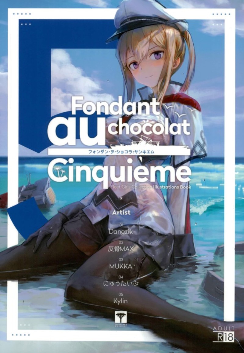 (C92) [SHIOHAMA WORKSHOP (Various)] Fondant au chocolat Cinquieme (Kantai Collection -KanColle-) page 1 full