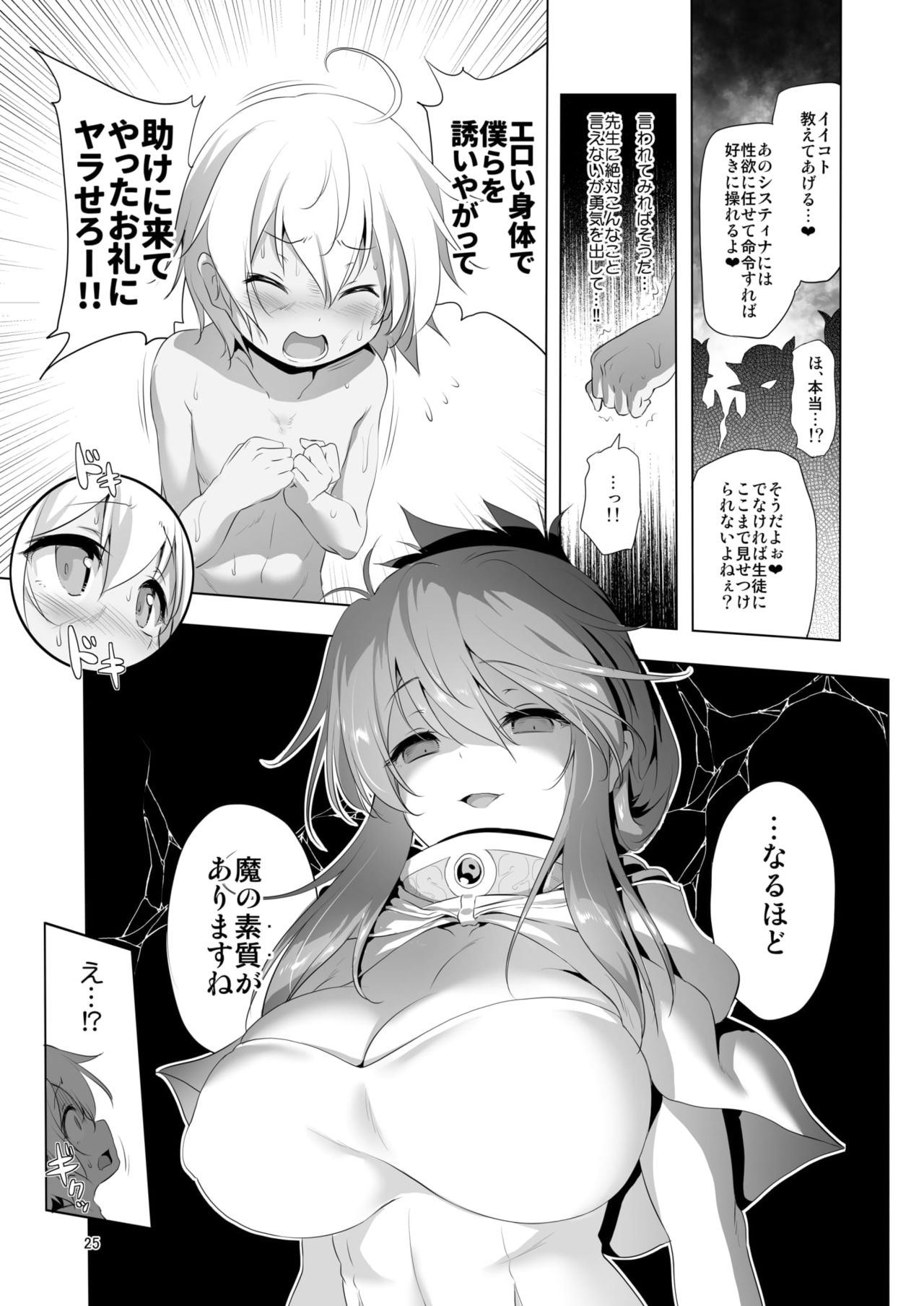 [KAMINENDO.CORP (Akazawa RED)] Makotoni Zannen desu ga Bouken no Sho 4 wa Kiete Shimaimashita. [Digital] page 25 full